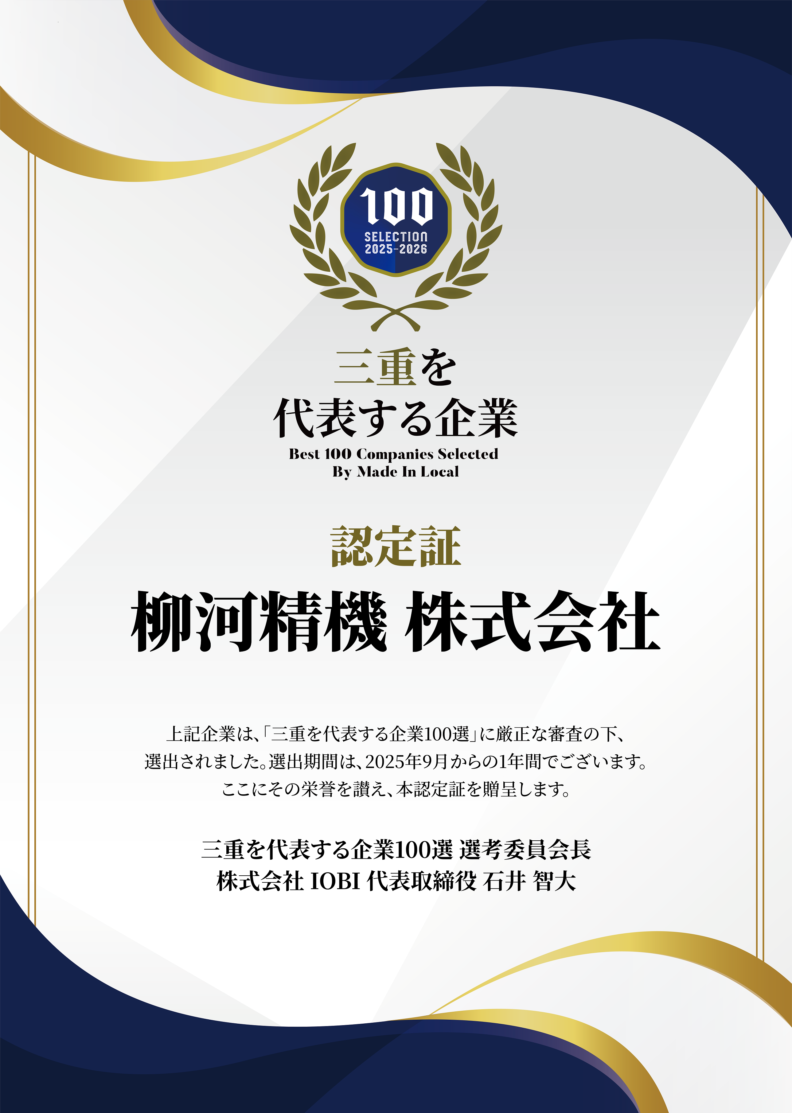 100選認定証