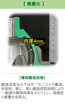 【軽量化】